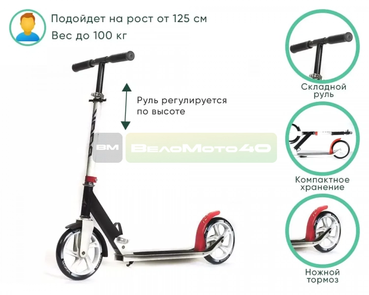 Самокат ROOK Madis 200 белый ВелоМото40 Калуга