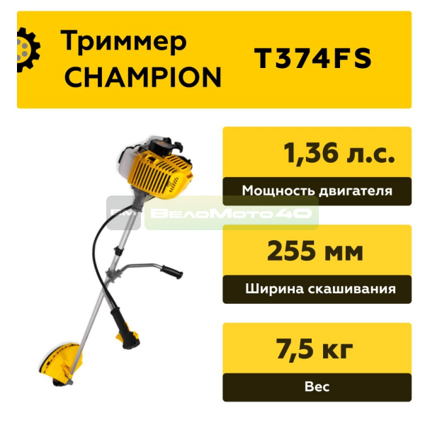 Триммер CHAMPION Т374 FS 4 так. ВелоМото40 Калуга