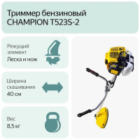 Триммер CHAMPION Т523 (разъемн.прям. 1,4кВт 51,7см? 7,4кг HT21+40/255/25,4 U-ручка легк.старт) ВелоМото40 Калуга