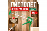 Пистолет д/герм. скелетный 310мл ВОЛАТ ВелоМото40 Калуга