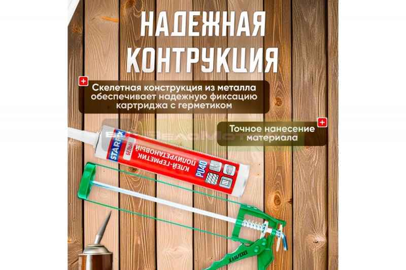 Пистолет д/герм. скелетный 310мл ВОЛАТ ВелоМото40 Калуга