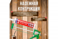 Пистолет д/герм. скелетный 310мл ВОЛАТ ВелоМото40 Калуга