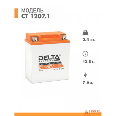 СТ 1207.1  Deita  Аккумуляторная   батарея ВелоМото40 Калуга
