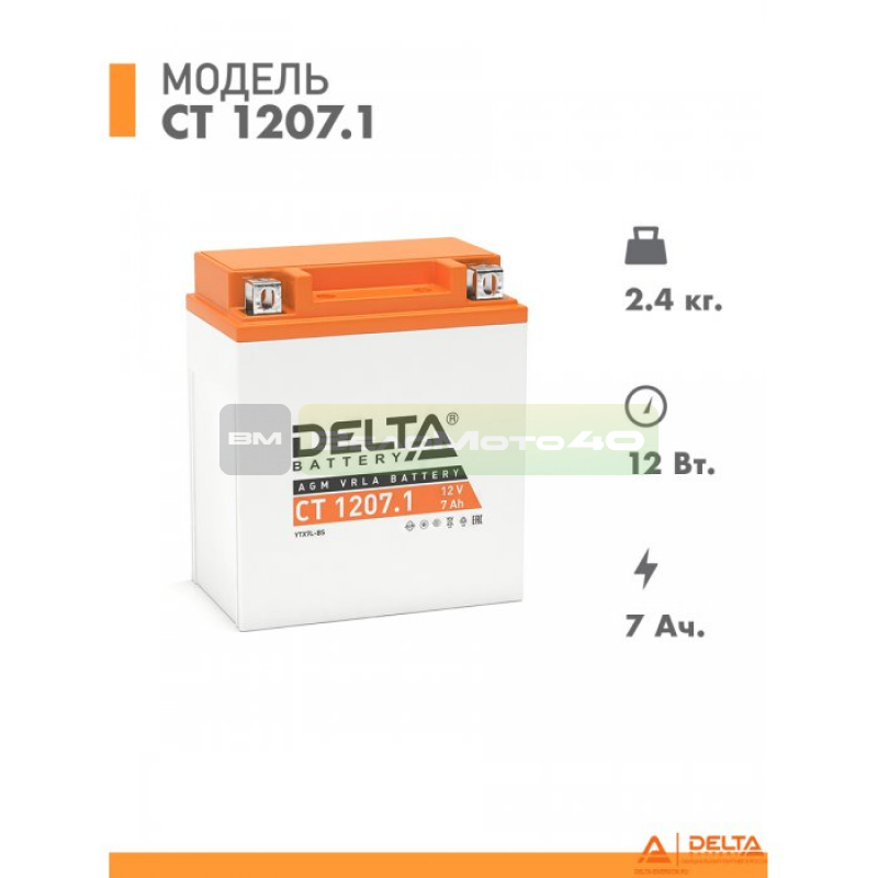 СТ 1207.1  Deita  Аккумуляторная   батарея ВелоМото40 Калуга
