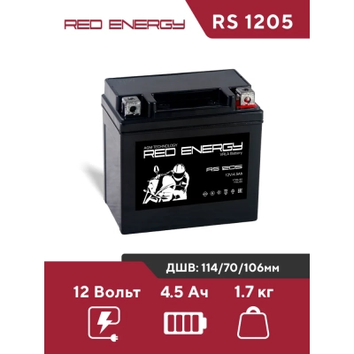 RS 1205  5АRed  Energy  Аккумуляторная   батарея ВелоМото40 Калуга