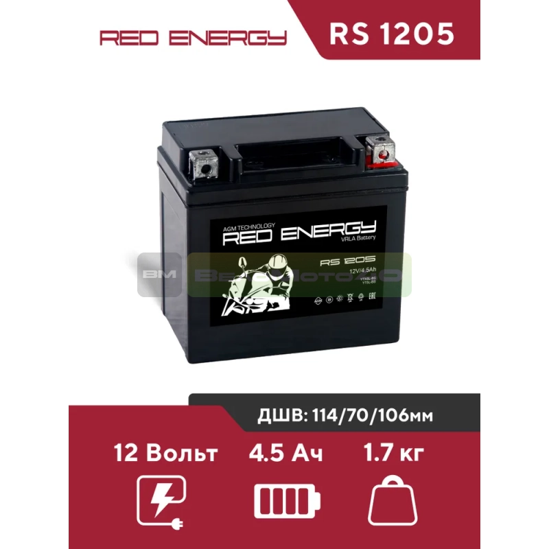 RS 1205  5АRed  Energy  Аккумуляторная   батарея ВелоМото40 Калуга