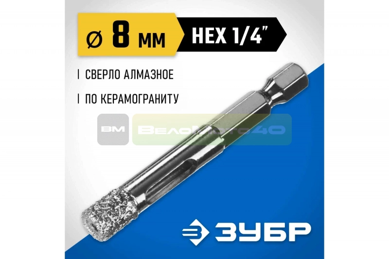 Вакуумное алмазное трубчатое сверло по керамограниту ЗУБР Профессионал HEX 1/4", 8 мм, для дрели 29865-08 ВелоМото40 Калуга