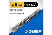 Вакуумное алмазное трубчатое сверло по керамограниту ЗУБР Профессионал HEX 1/4", 8 мм, для дрели 29865-08 ВелоМото40 Калуга