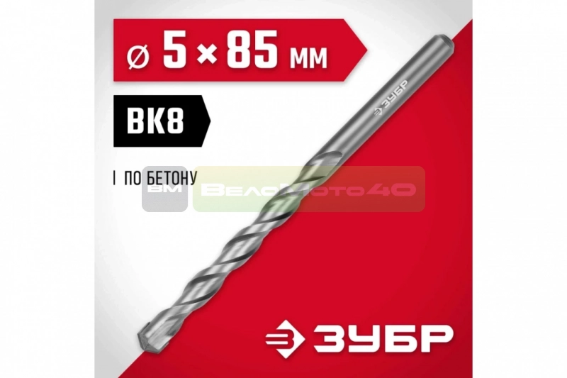ЗУБР 5 x 85 мм, сверло по бетону (2922-100-05) ВелоМото40 Калуга