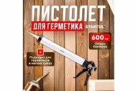 Пистолет д/герм. закрытый 600мл STARTUL MASTER (ST4060-60) ВелоМото40 Калуга