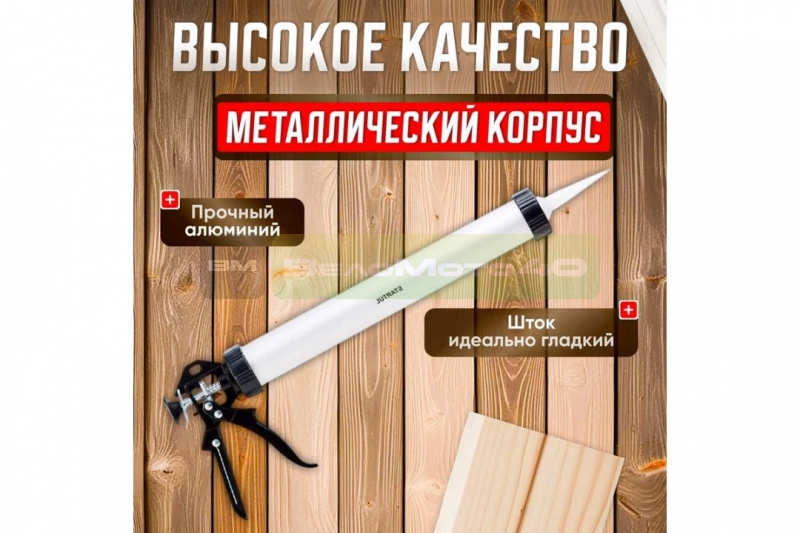 Пистолет д/герм. закрытый 600мл STARTUL MASTER (ST4060-60) ВелоМото40 Калуга