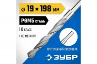 Сверло по металлу ЗУБР Профессионал 19х198 мм, сталь Р6М5 29621-19 ВелоМото40 Калуга