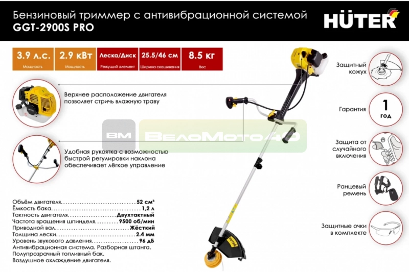 Бензиновый триммер GGT-2900S PRO (с антивибрационной системой) Huter, шт ВелоМото40 Калуга