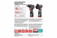Аккумуляторный бесщеточный НАБОР 2в1 ProfiSet 2B16 (Li-ion 2шт, 2.0Ач, З/У, в кейсе, E0210, E0245) Е0229 ВелоМото40 Калуга