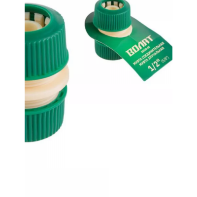 Муфта соед. для шлангов 1/2"(5/8") ВОЛАТ ВелоМото40 Калуга