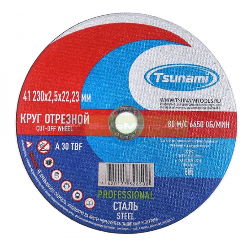 41 230х2,5х22 A 30 T BF 80 круг отрезной по металлу ВелоМото40 Калуга