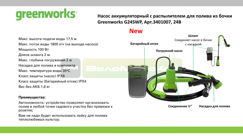Аккумуляторный насос для полива из бочки GreenWorks 24V, без АКБ и ЗУ ВелоМото40 Калуга