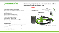 Аккумуляторный насос для полива из бочки GreenWorks 24V, без АКБ и ЗУ ВелоМото40 Калуга