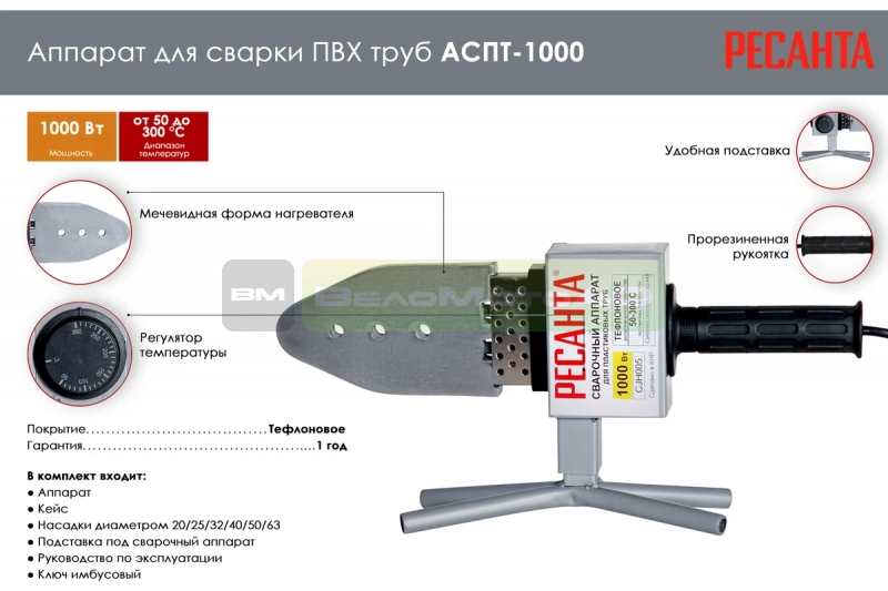Аппарат для сварки пластиковых труб Ресанта АСПТ-1000 65/54 ВелоМото40 Калуга