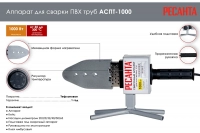 Аппарат для сварки пластиковых труб Ресанта АСПТ-1000 65/54 ВелоМото40 Калуга