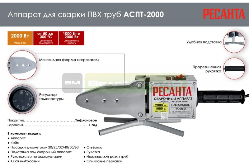 Аппарат для сварки пластиковых труб Ресанта АСПТ-2000 65/55 ВелоМото40 Калуга