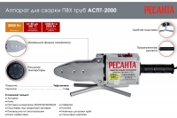 Аппарат для сварки пластиковых труб Ресанта АСПТ-2000 65/55 ВелоМото40 Калуга