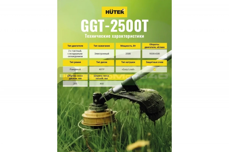 Бензиновый триммер Huter GGT-2500Т ВелоМото40 Калуга