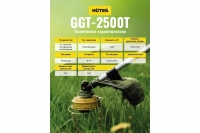 Бензиновый триммер Huter GGT-2500Т ВелоМото40 Калуга