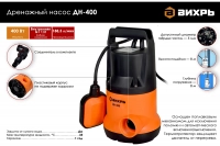 Дренажный насос Вихрь ДН-400 68/2/1 ВелоМото40 Калуга