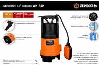 Дренажный насос Вихрь ДН-750 68/2/2 ВелоМото40 Калуга
