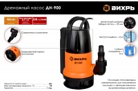 Дренажный насос Вихрь ДН-900 68/2/3 ВелоМото40 Калуга