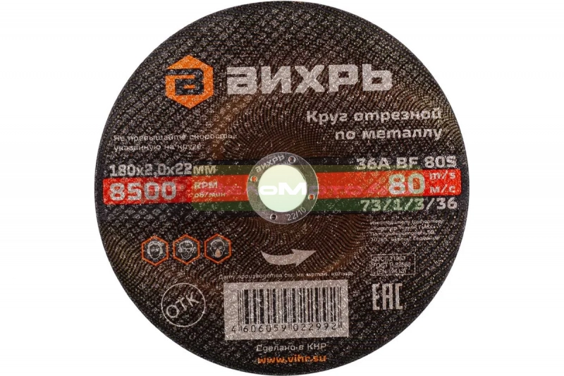 Круг отрезной по металлу (180х22х2 мм) Вихрь 73/1/3/36 ВелоМото40 Калуга