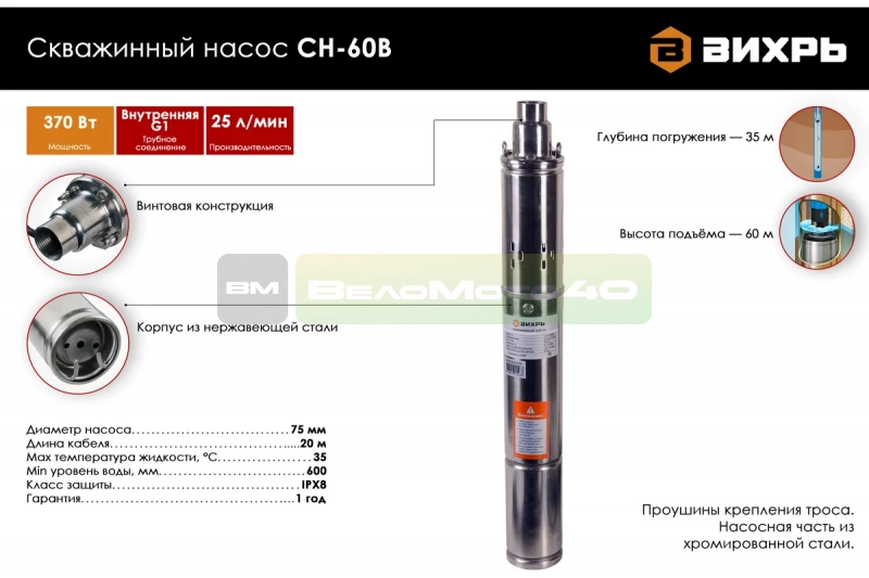 Скважинный насос Вихрь СН-60B 68/3/8 ВелоМото40 Калуга
