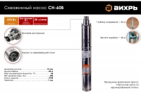 Скважинный насос Вихрь СН-60B 68/3/8 ВелоМото40 Калуга