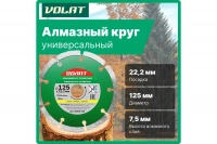 Круг алмазный универсальный сегментированный 125х22 мм ВОЛАТ 89010-125 ВелоМото40 Калуга