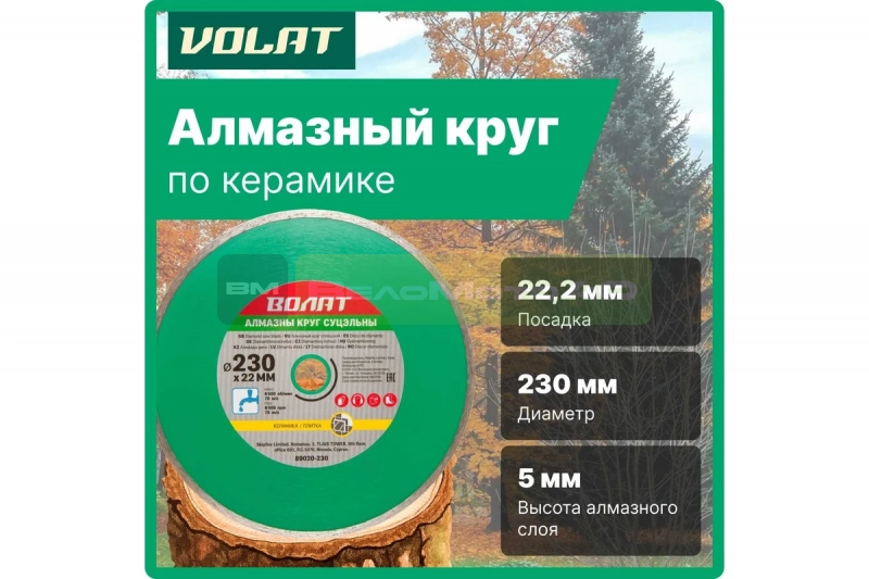 Круг алмазный сплошной по керамике (230х22 мм; мокрая резка) ВОЛАТ 89030-230 ВелоМото40 Калуга