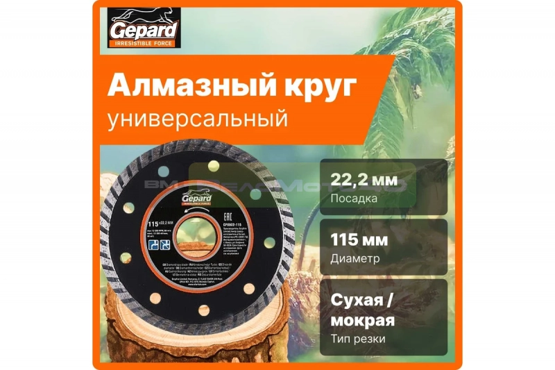 Круг алмазный Turbo 115x22 мм Gepard GP0802-115 ВелоМото40 Калуга