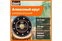 Круг алмазный Turbo 115x22 мм Gepard GP0802-115 ВелоМото40 Калуга