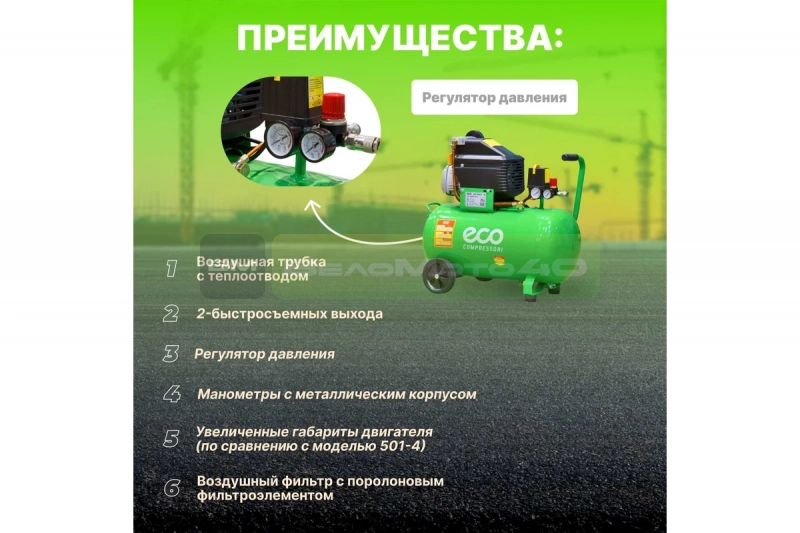 Компрессор ECO AE-501-3 ВелоМото40 Калуга