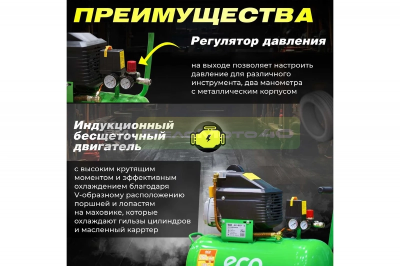 Компрессор ECO AE-501-3 ВелоМото40 Калуга