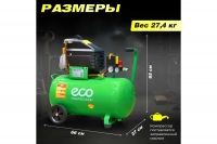 Компрессор ECO AE-501-3 ВелоМото40 Калуга