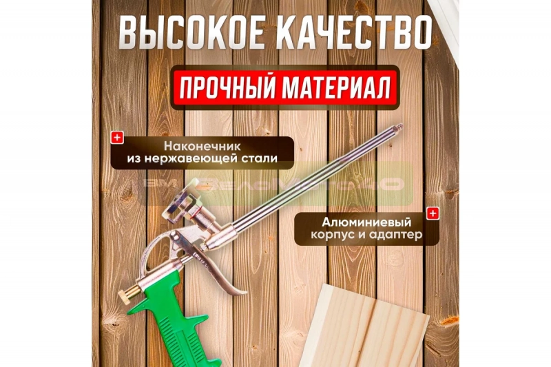 Пистолет для монтажной пены ВОЛАТ 36020-01 ВелоМото40 Калуга