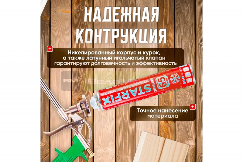 Пистолет для монтажной пены ВОЛАТ 36020-01 ВелоМото40 Калуга