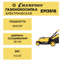 Газонокосилка эл. CHAMPION EM3616 (1,6 кВт пласт.+ткань травосб. 45л ширина 360мм 20-70мм, 11,5кг), CHAMPION, EM3616+ ВелоМото40 Калуга