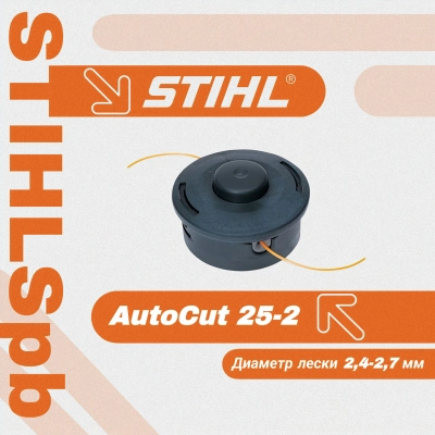 Триммерная головка Autocut 25-2 ВелоМото40 Калуга