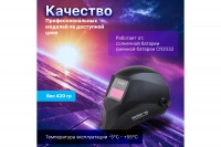 Маска сварочная хамелеон черный ASF390F SOLARIS ASF390F.MBK ВелоМото40 Калуга