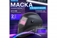 Маска сварочная хамелеон черный ASF390F SOLARIS ASF390F.MBK ВелоМото40 Калуга
