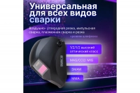 Маска сварочная хамелеон черный ASF390F SOLARIS ASF390F.MBK ВелоМото40 Калуга