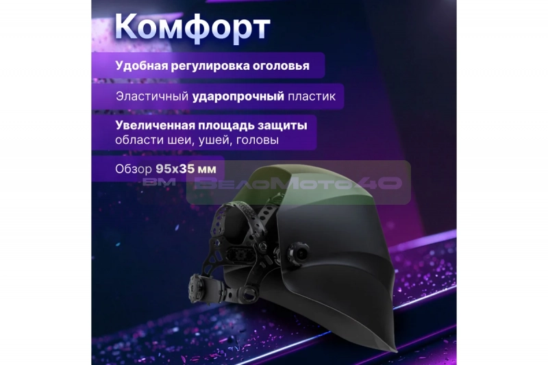 Маска сварочная хамелеон черный ASF390F SOLARIS ASF390F.MBK ВелоМото40 Калуга