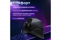 Маска сварочная хамелеон черный ASF390F SOLARIS ASF390F.MBK ВелоМото40 Калуга